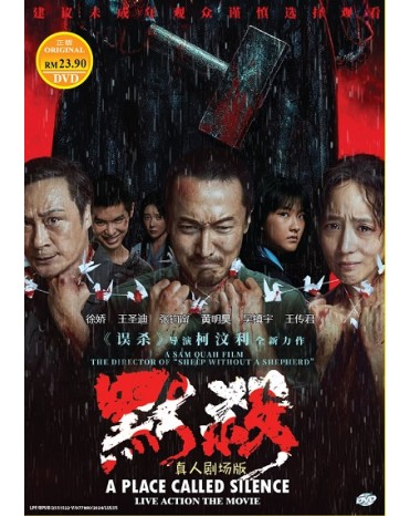 CHINESE MOVIE: A PLACE CALLED SILENCE LIVE ACTION THE MOVIE 默杀真人剧场版